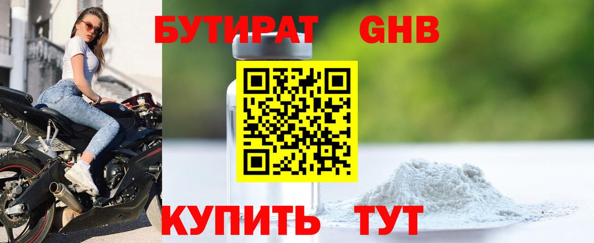 Бутират 99% Соль-Илецк