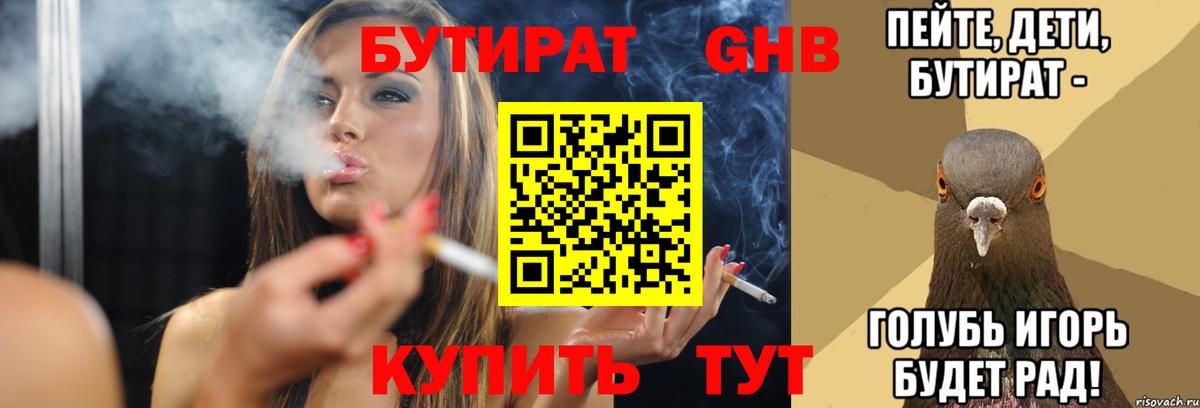 Бутират  Вход с VPN  Соль-Илецк  БУТИРАТ оксана 