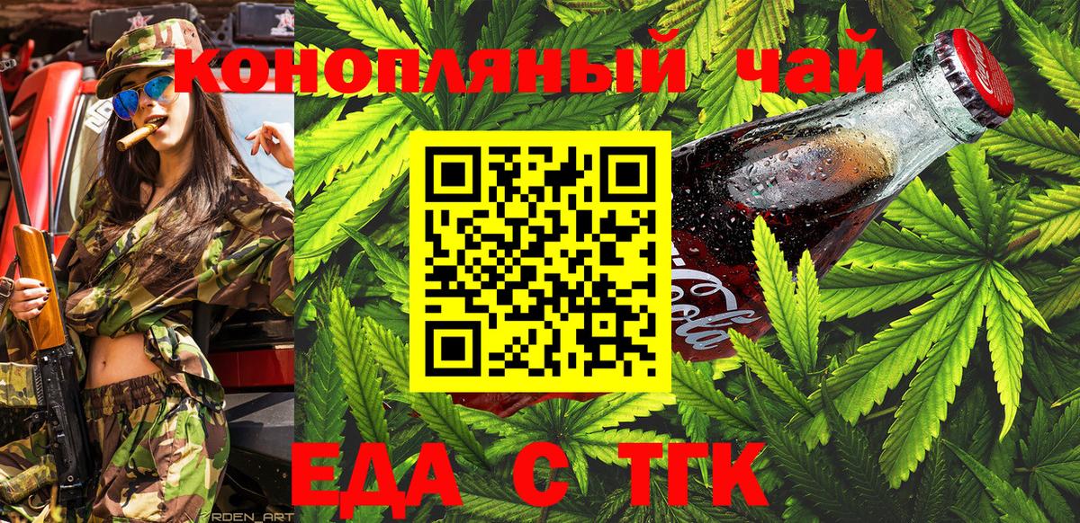 Соль-Илецк  Cannafood конопля  Вход с VPN 