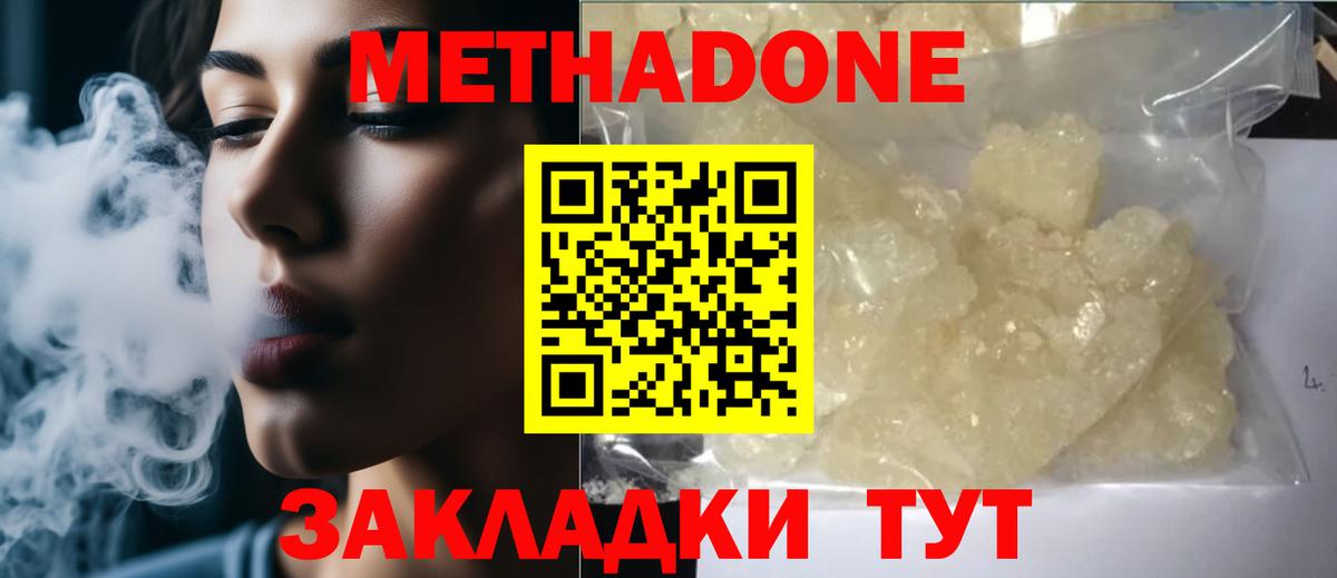 Соль-Илецк  МЕТАДОН methadone  Вход с VPN 
