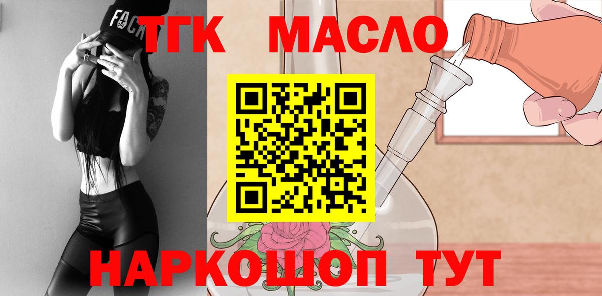 Дистиллят ТГК THC oil Соль-Илецк